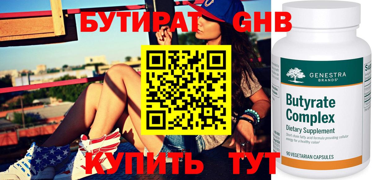 Лыткарино  БУТИРАТ жидкий экстази  БУТИРАТ  Вход с VPN 