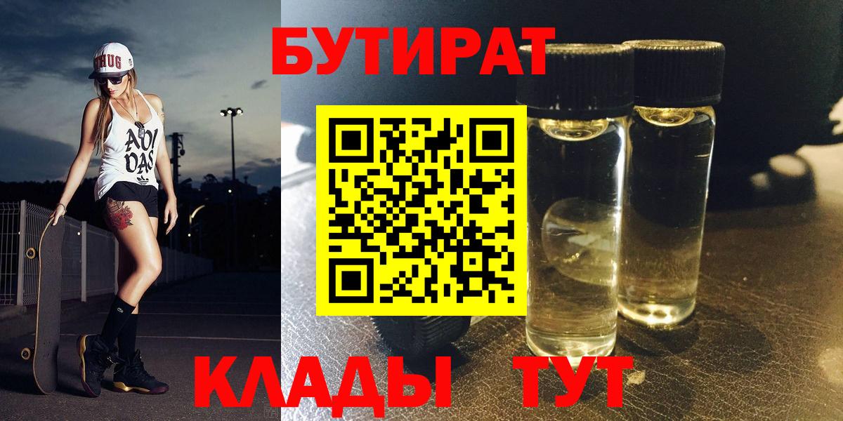 БУТИРАТ 99% Лыткарино