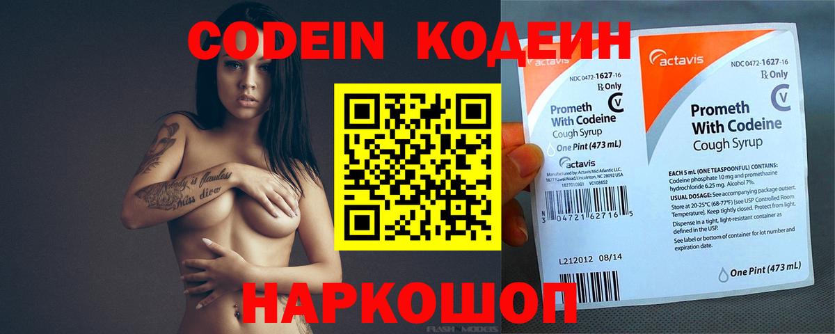 Codein Purple Drank Лыткарино