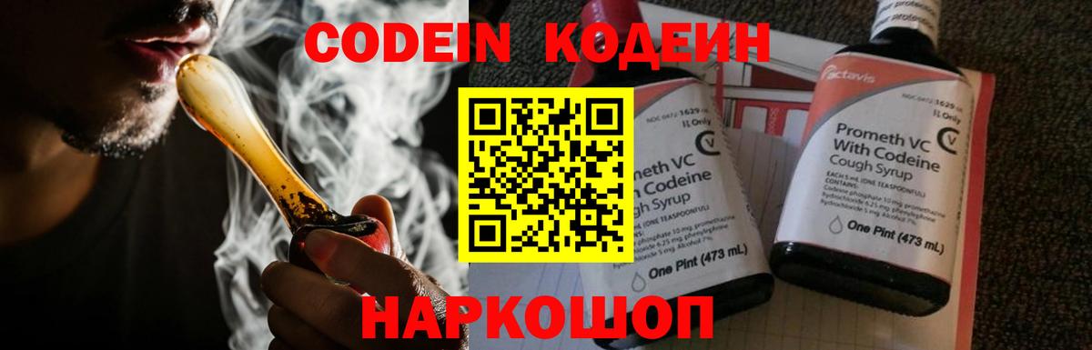 Codein напиток Lean (лин)  Вход с VPN  Лыткарино 