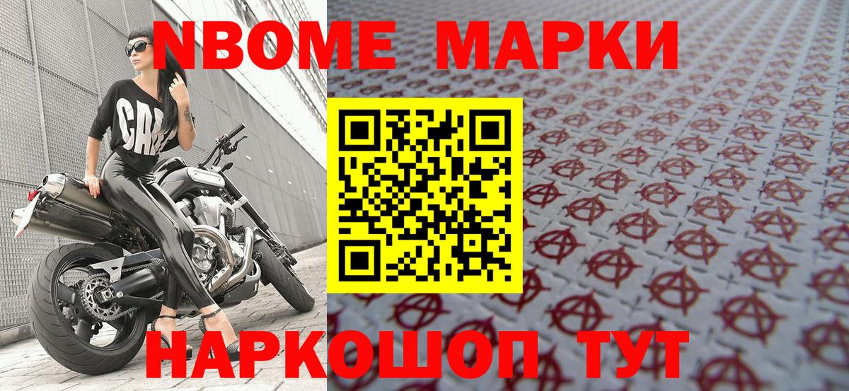 Марки NBOMe 1,8мг Лыткарино